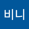 비니